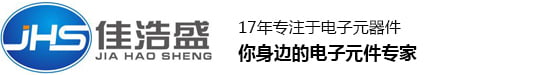 钽电容代理商_ti德州仪器代理商_ic芯片代理商-深圳市佳浩盛电子有限公司-钽电容代理商_TI代理